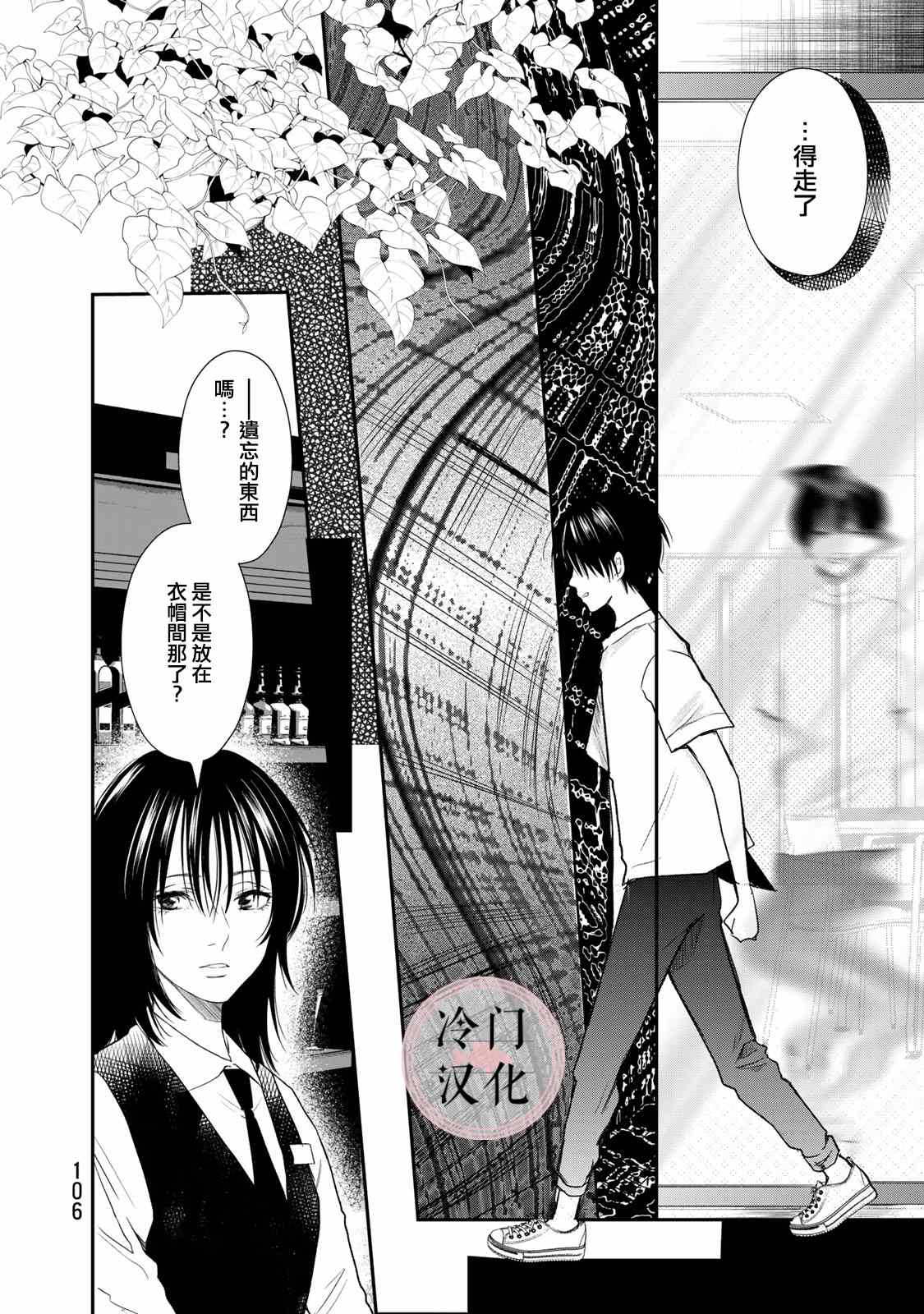 《Last Gender》第10话 第12页