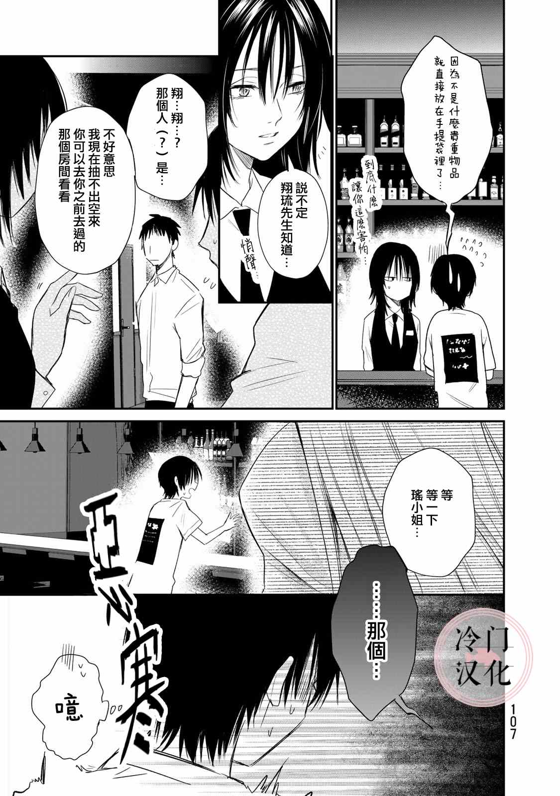 《Last Gender》第10话 第13页