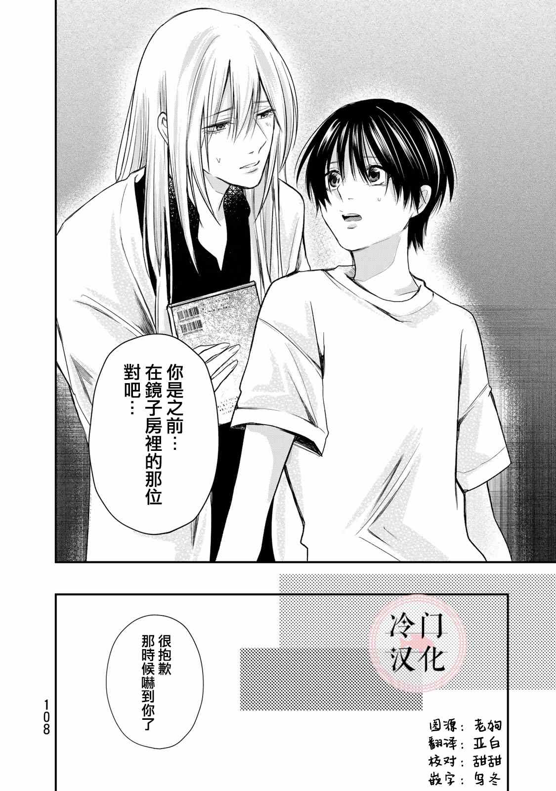《Last Gender》第10话 第14页