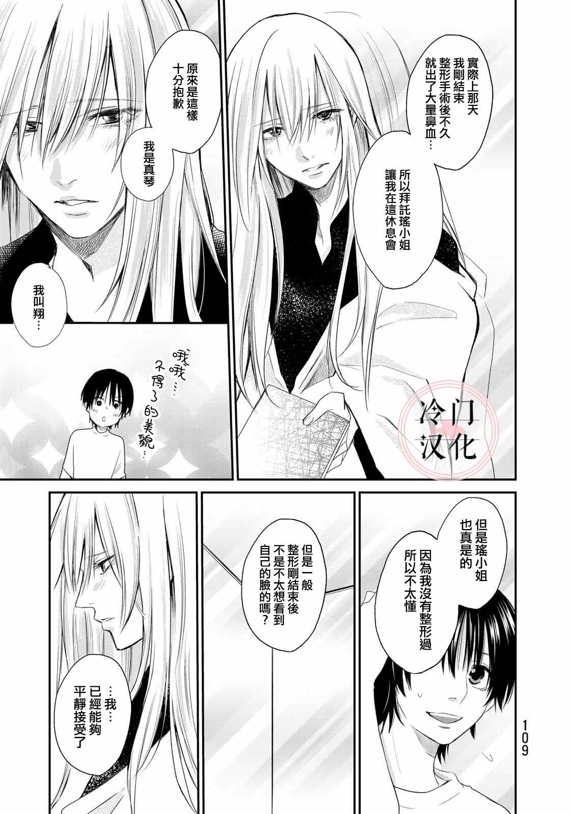 《Last Gender》第10话 第15页