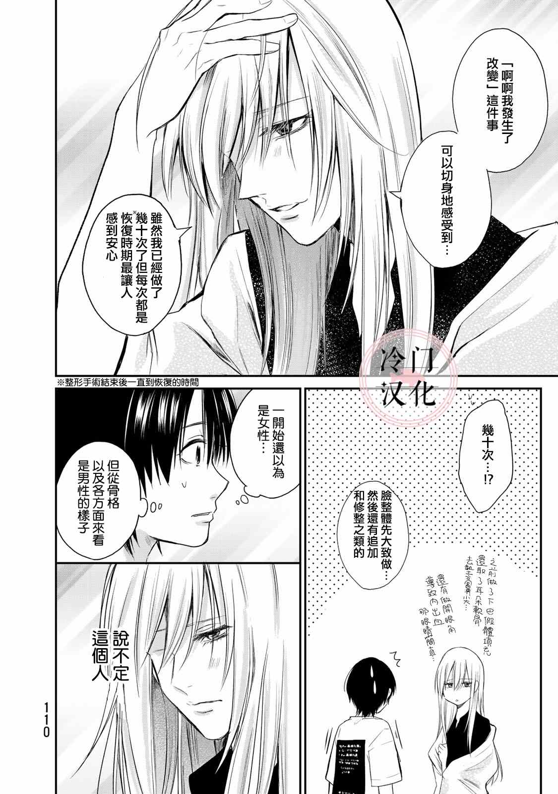 《Last Gender》第10话 第16页