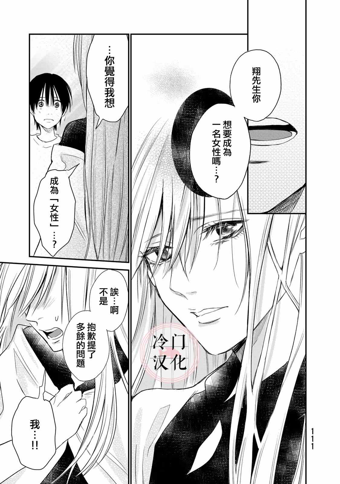 《Last Gender》第10话 第17页