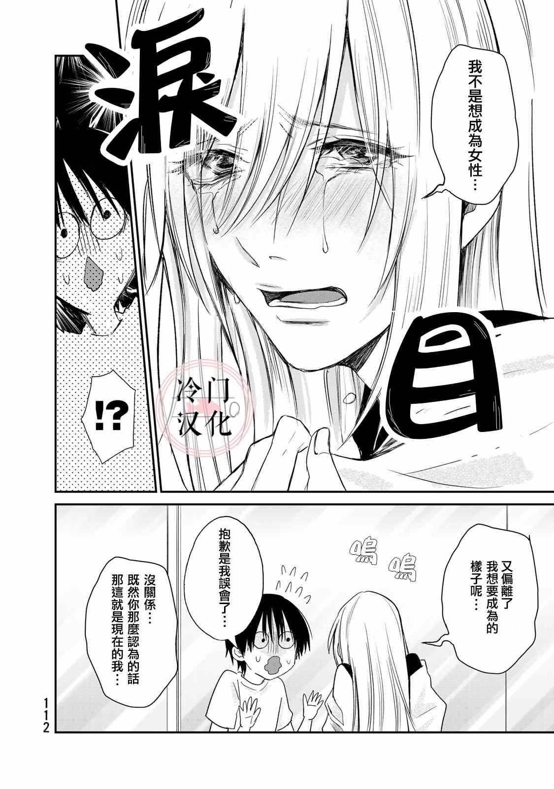 《Last Gender》第10话 第18页