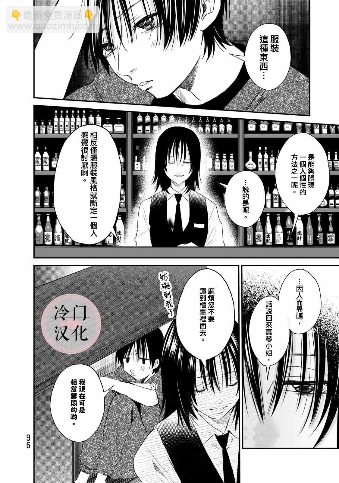 《Last Gender》第10话 第2页