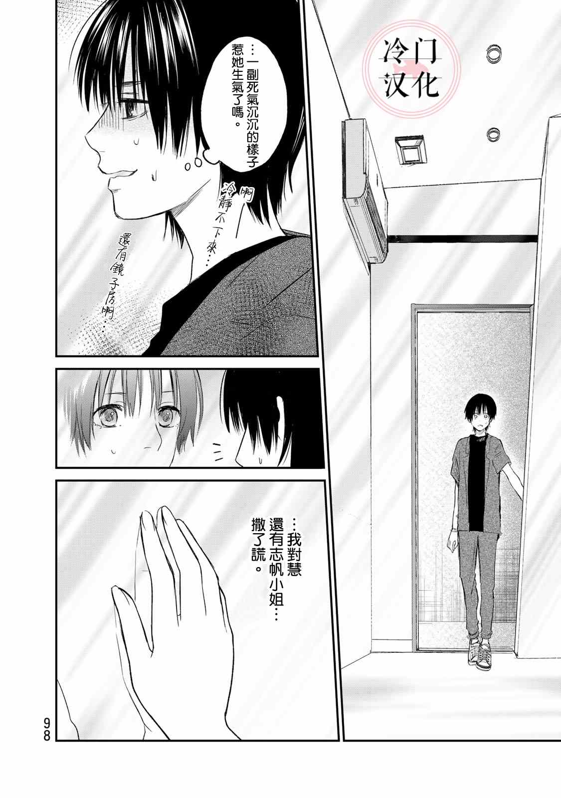《Last Gender》第10话 第4页