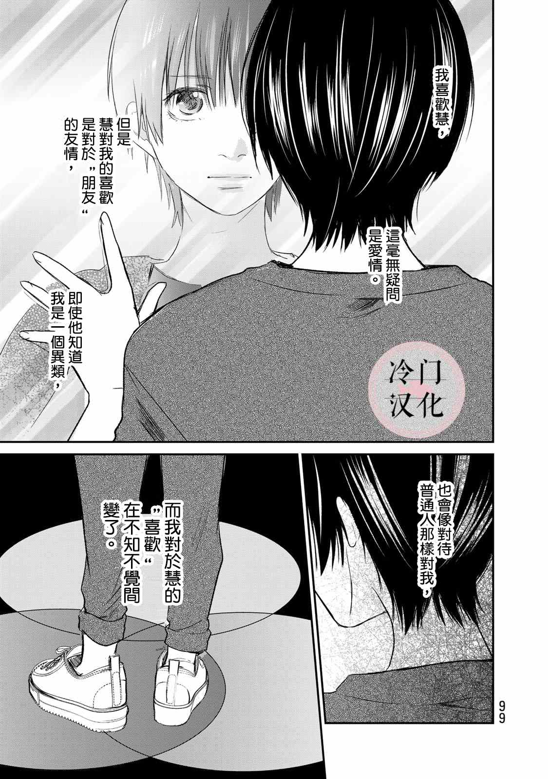 《Last Gender》第10话 第5页