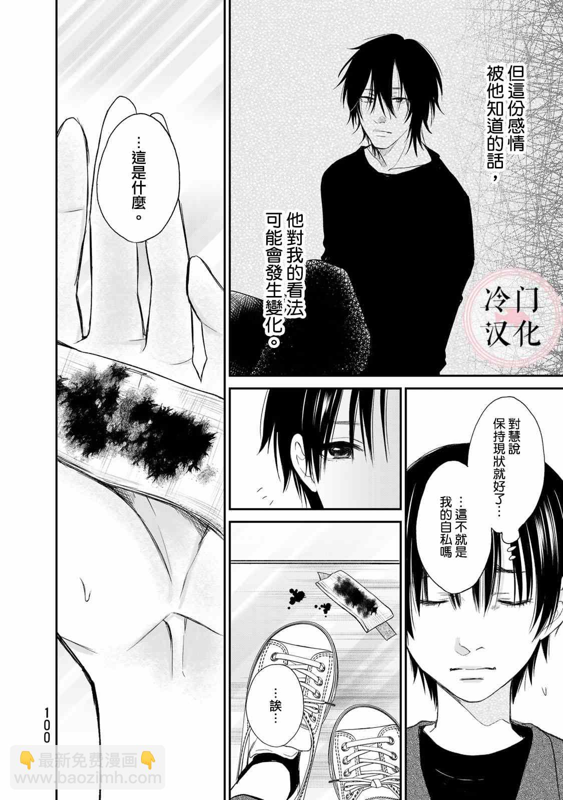 《Last Gender》第10话 第6页