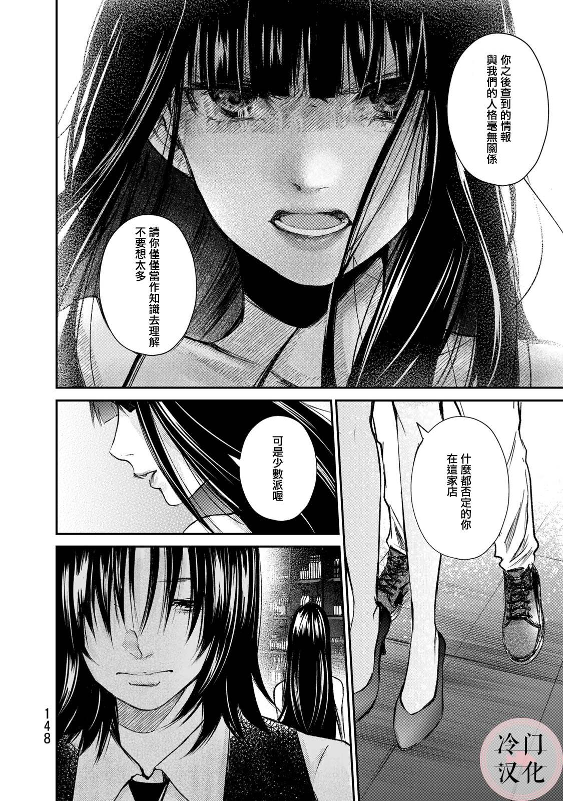《Last Gender》第12话 第11页