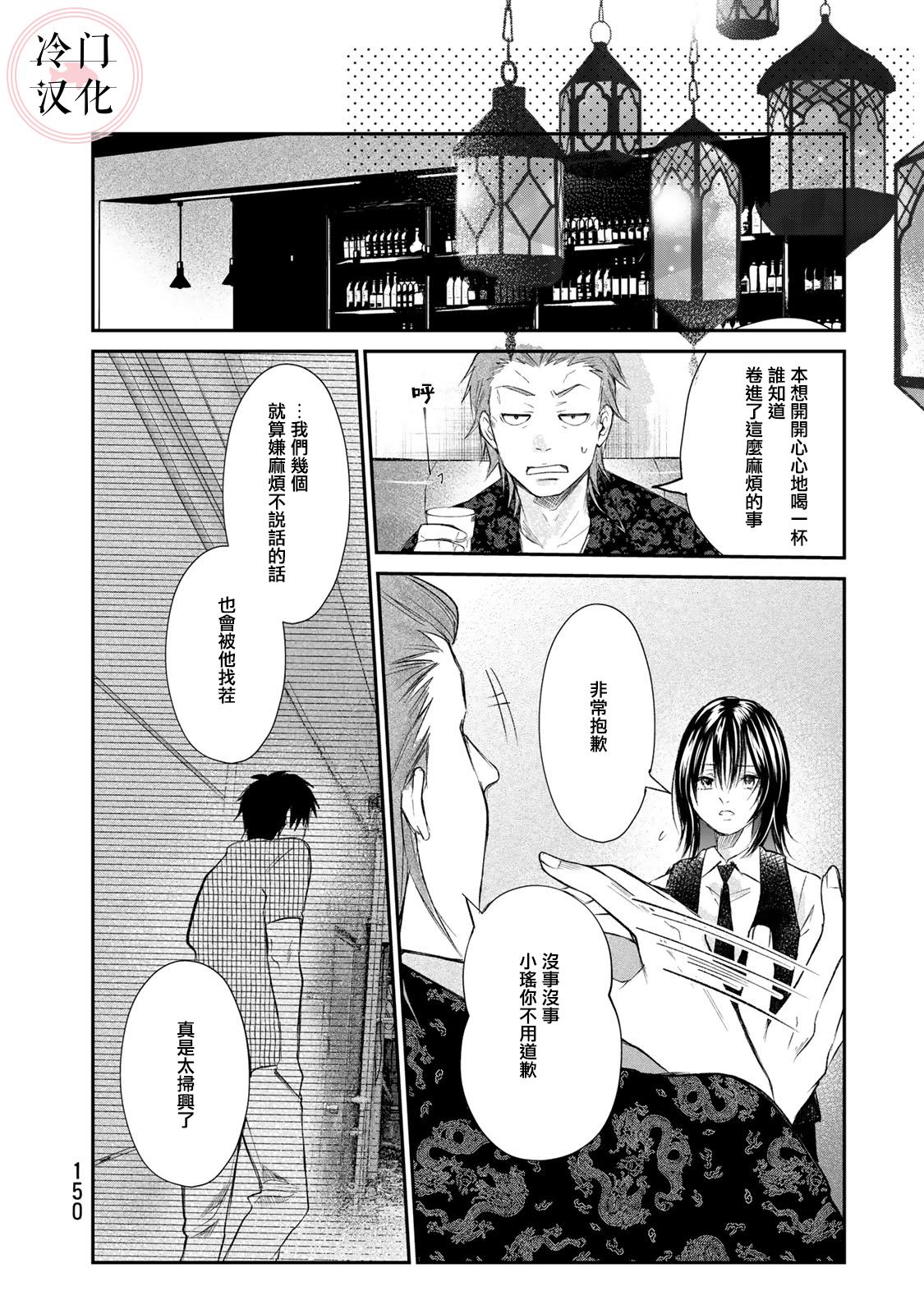 《Last Gender》第12话 第13页