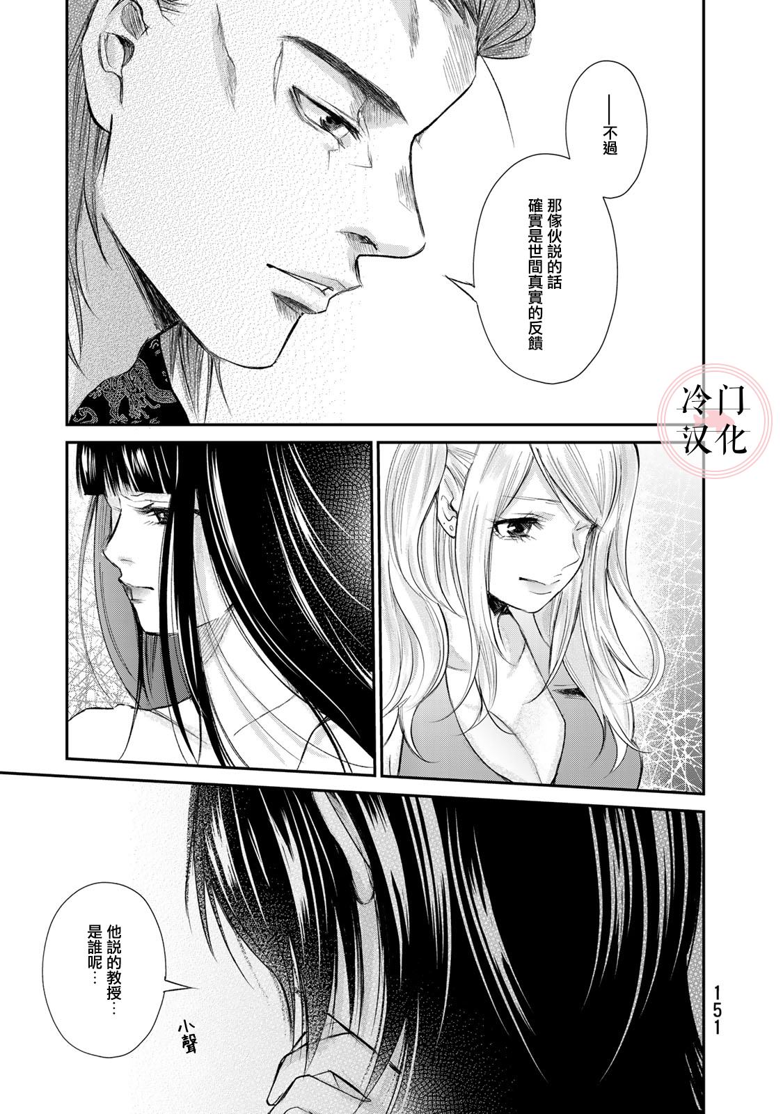 《Last Gender》第12话 第14页