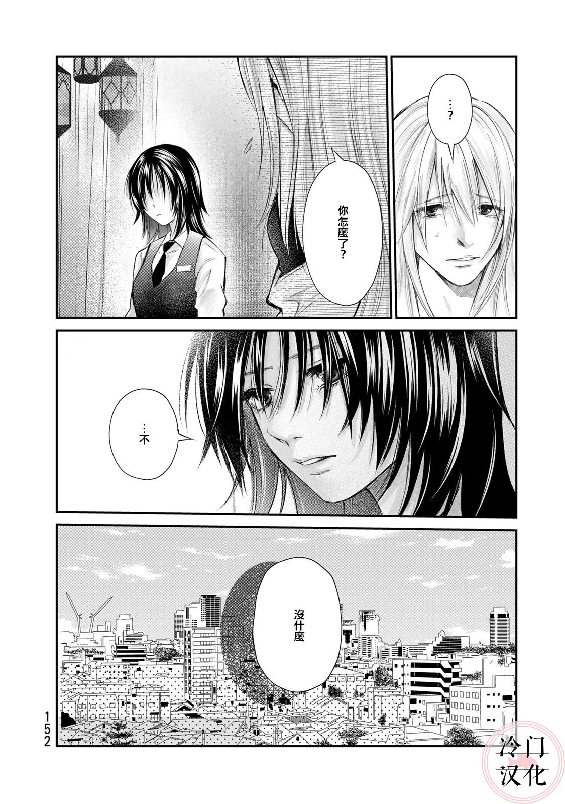 《Last Gender》第12话 第15页