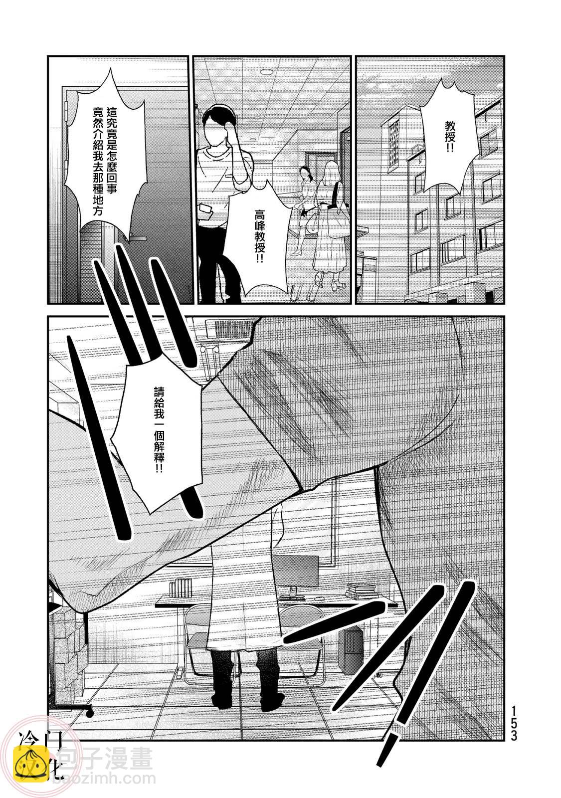 《Last Gender》第12话 第16页