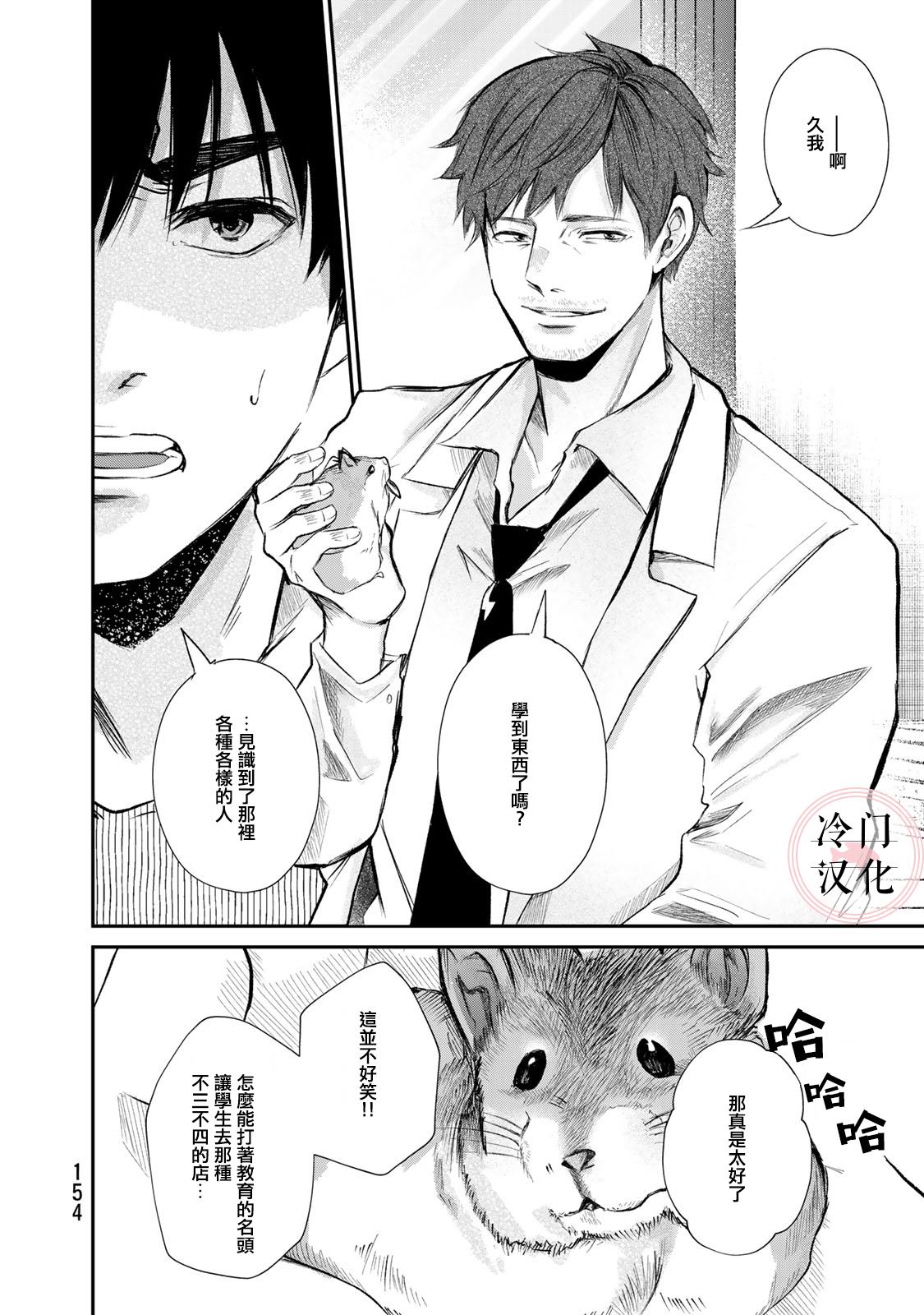 《Last Gender》第12话 第17页