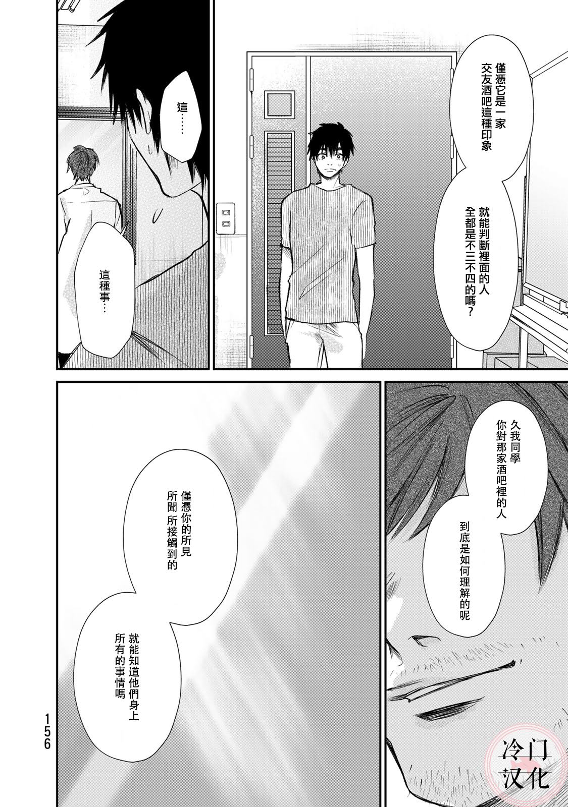 《Last Gender》第12话 第19页