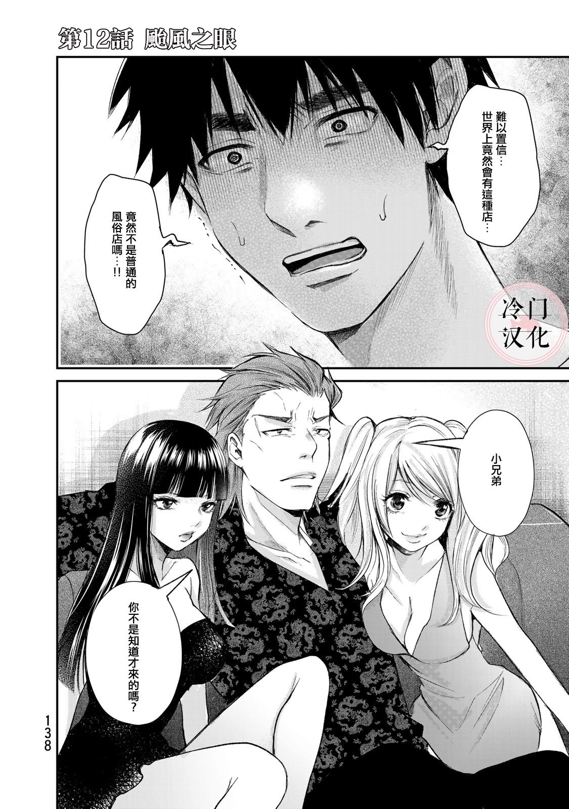 《Last Gender》第12话 第1页