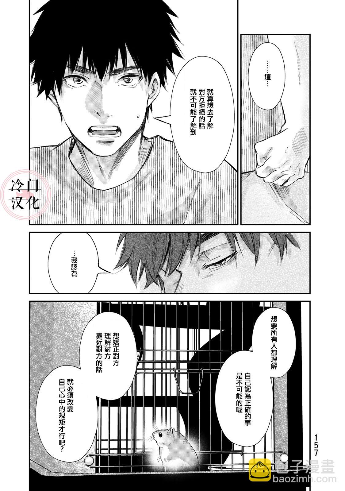 《Last Gender》第12话 第20页
