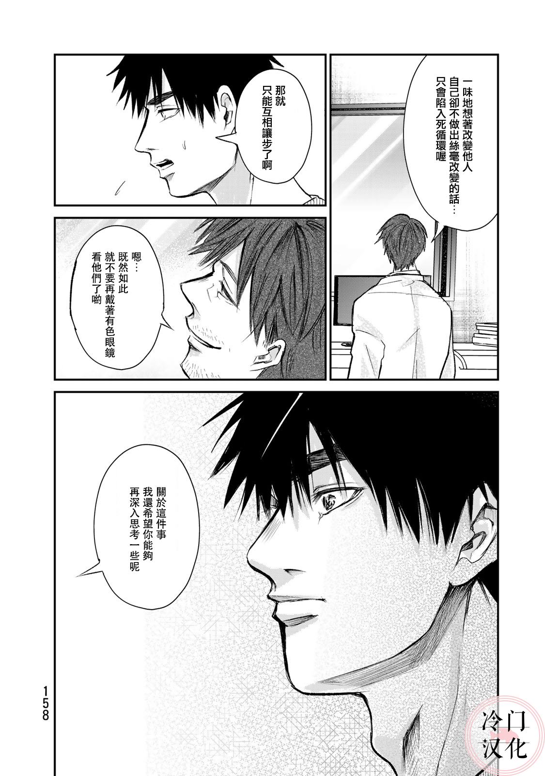 《Last Gender》第12话 第21页