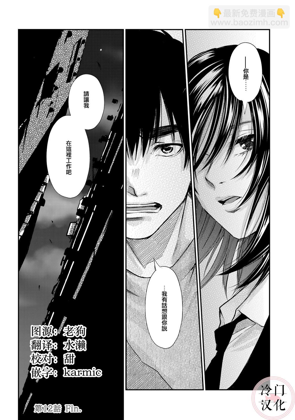 《Last Gender》第12话 第23页