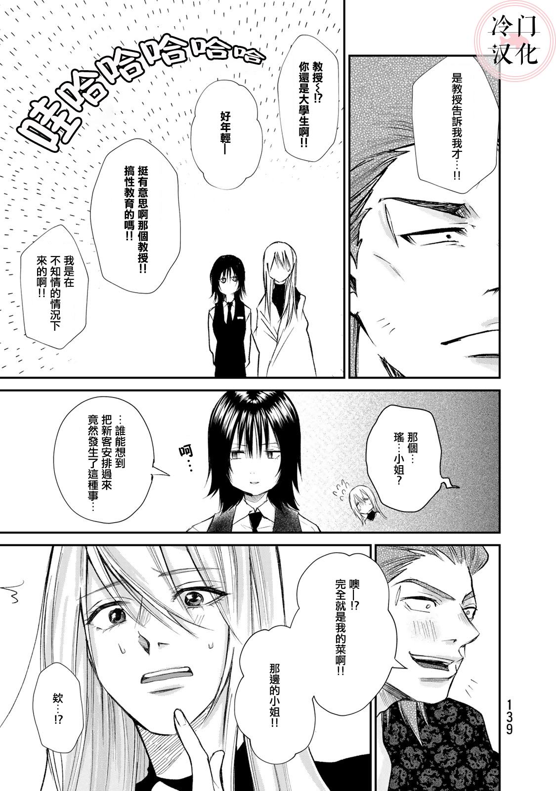 《Last Gender》第12话 第2页