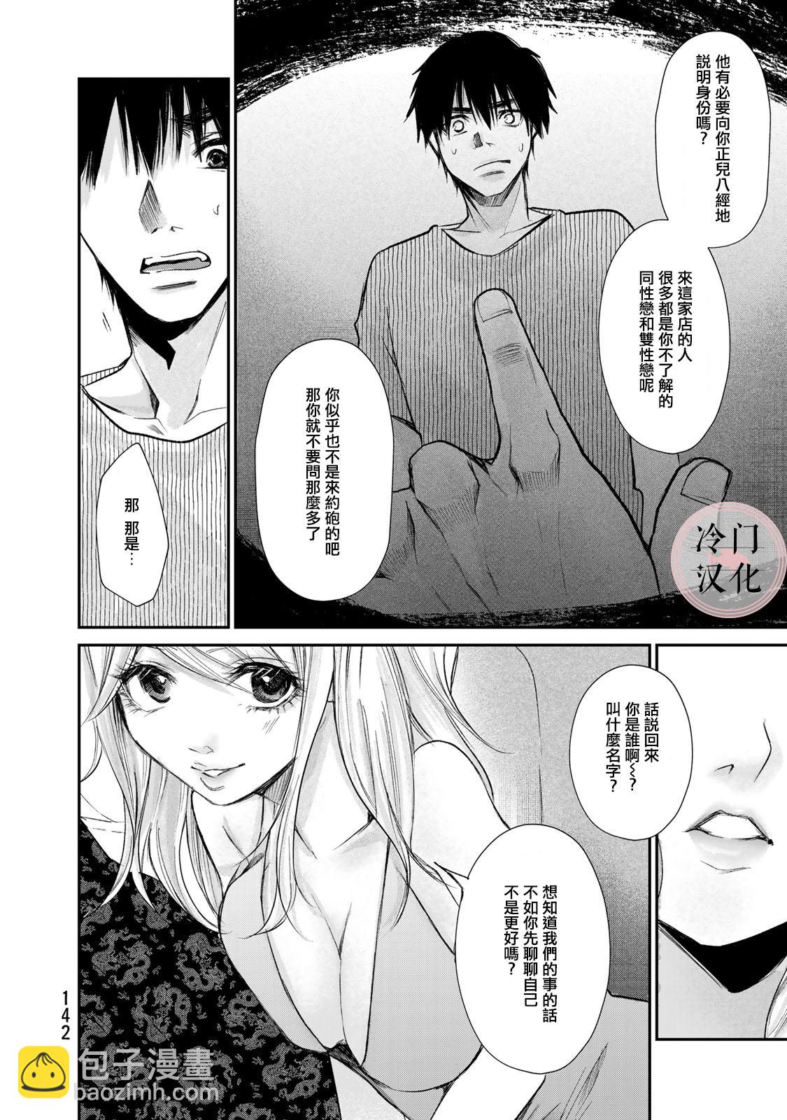 《Last Gender》第12话 第5页