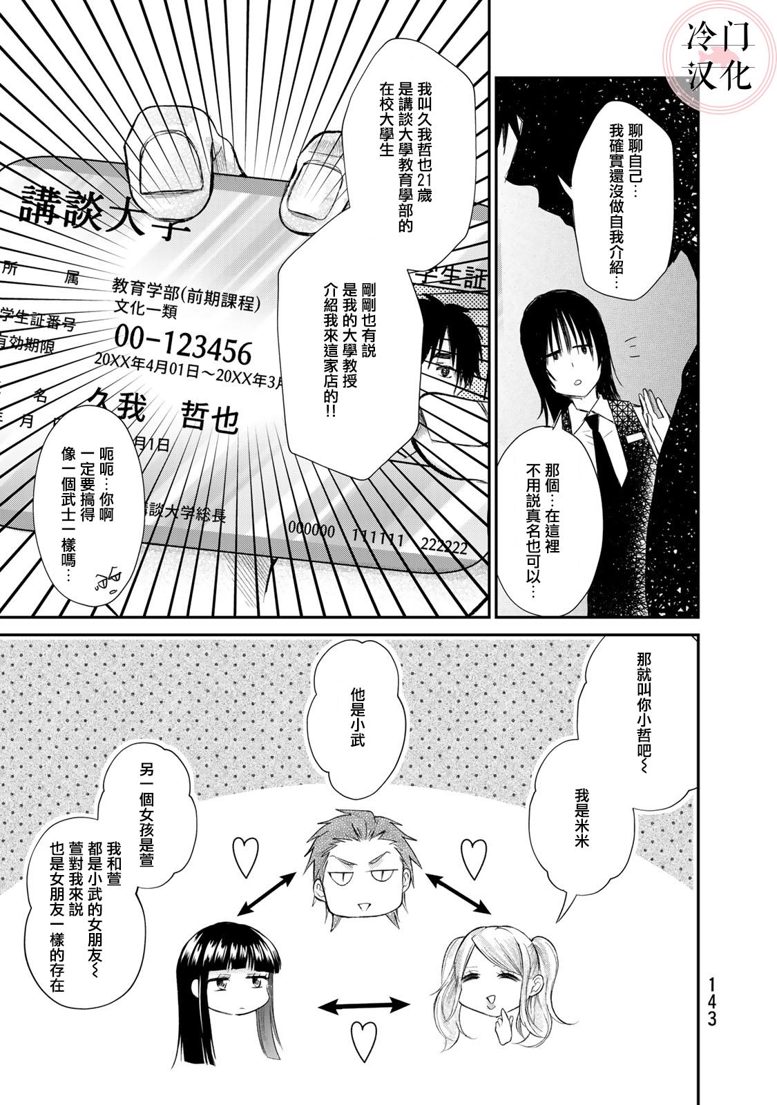 《Last Gender》第12话 第6页