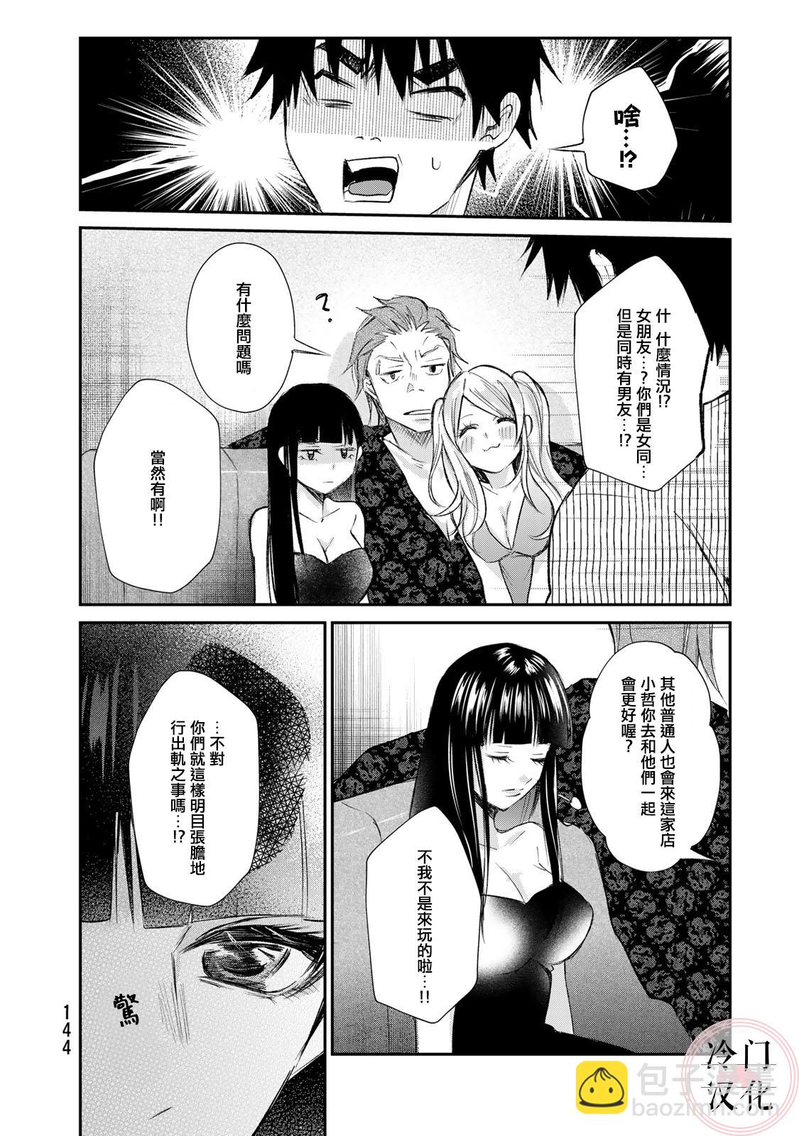 《Last Gender》第12话 第7页