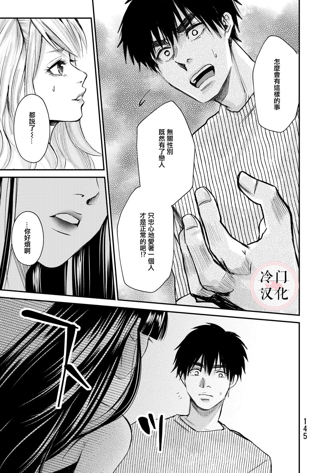 《Last Gender》第12话 第8页