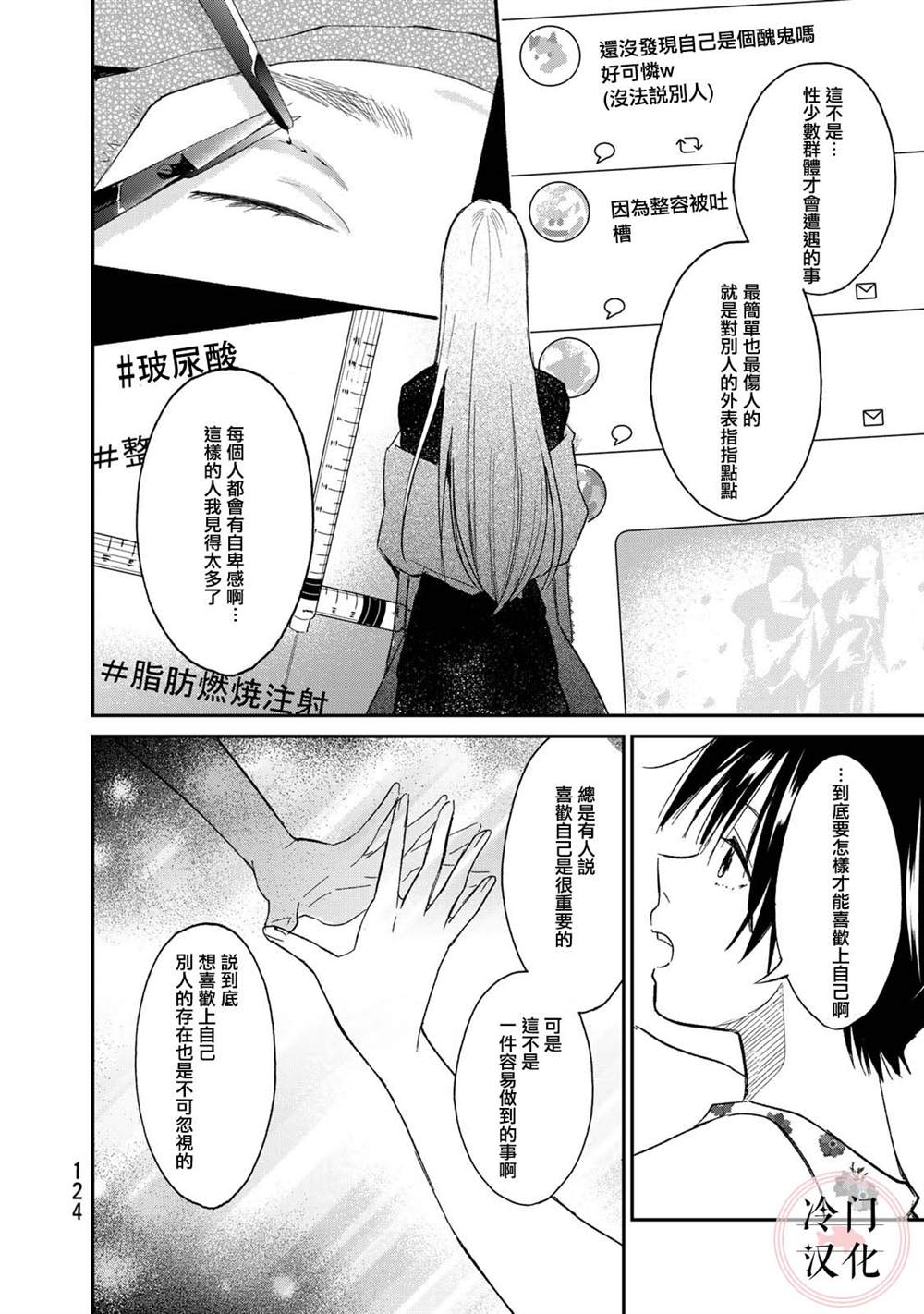 《Last Gender》第11话 第10页
