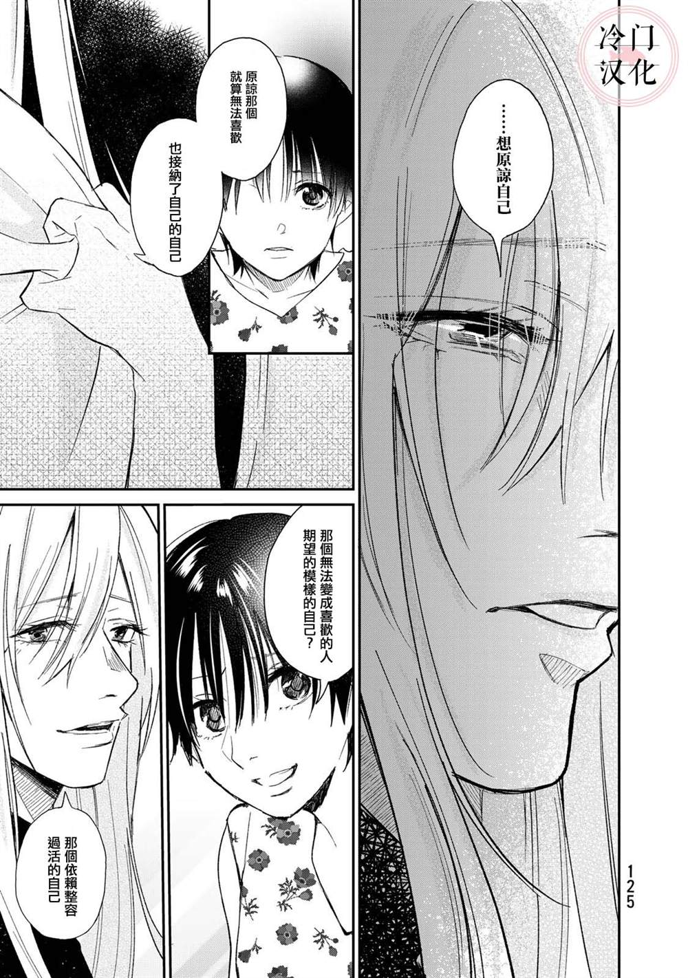 《Last Gender》第11话 第11页