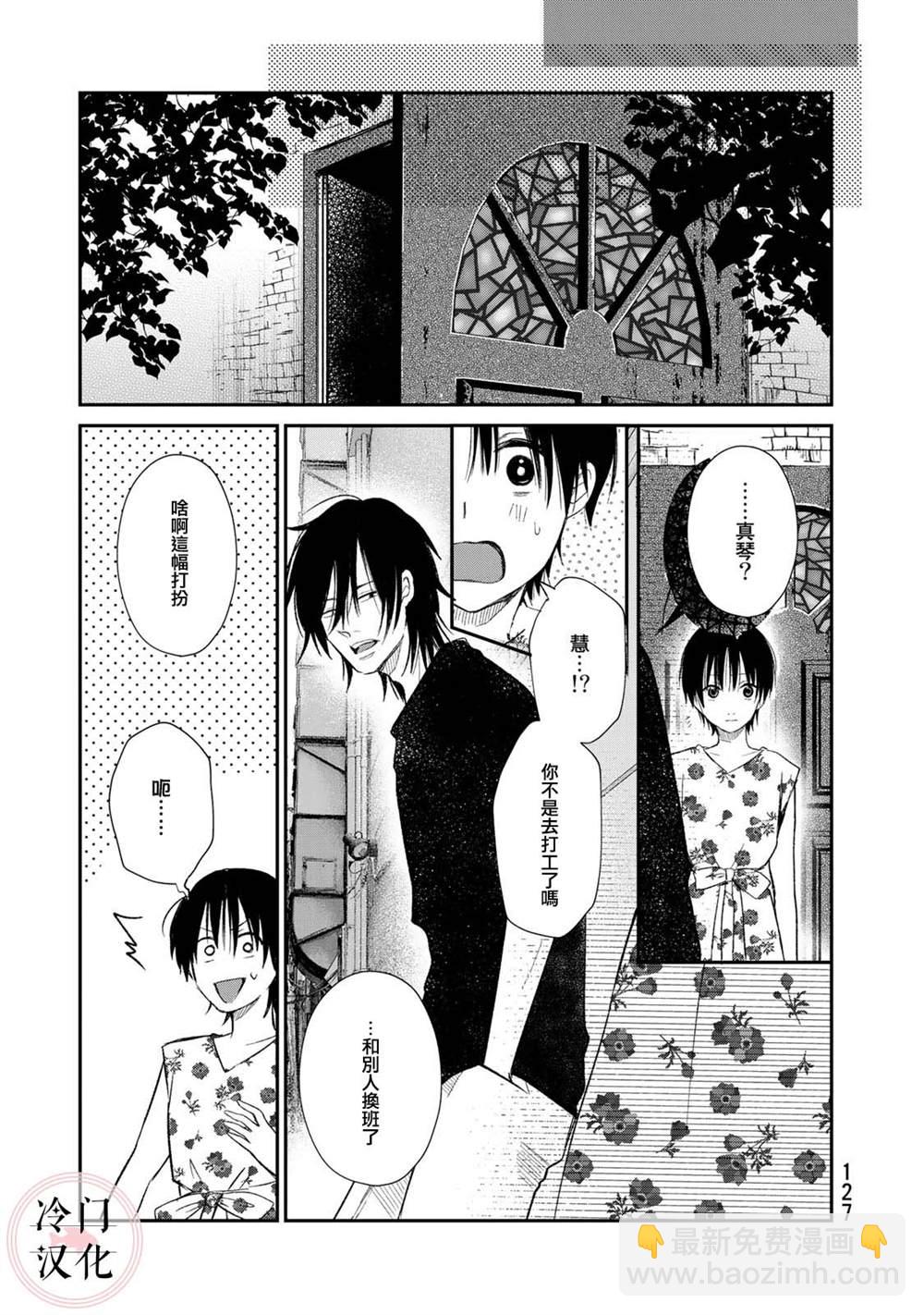 《Last Gender》第11话 第13页