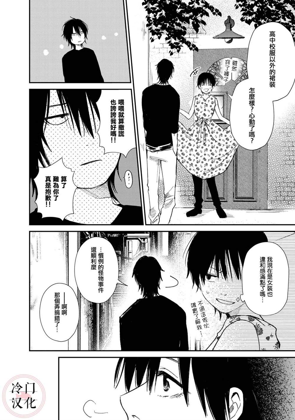 《Last Gender》第11话 第14页