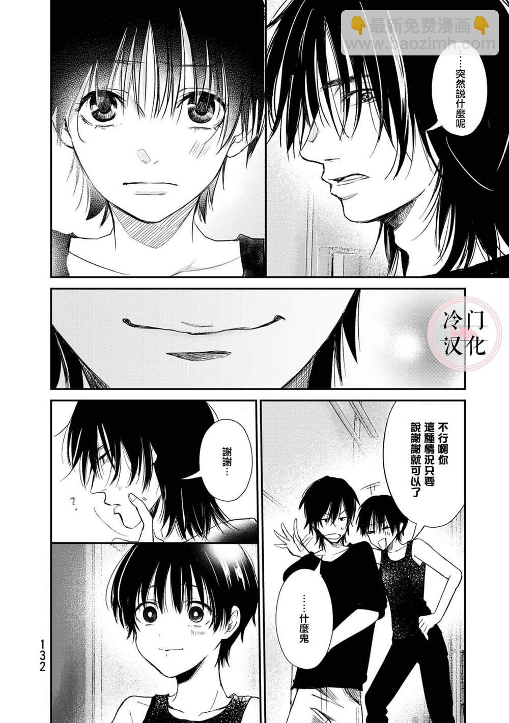 《Last Gender》第11话 第18页