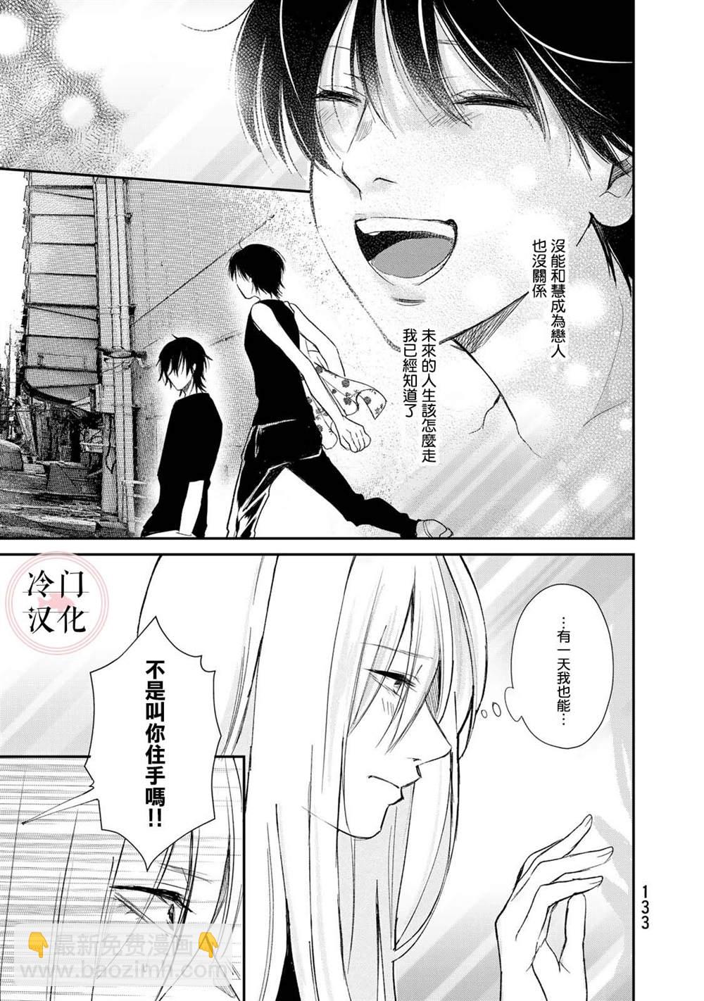 《Last Gender》第11话 第19页