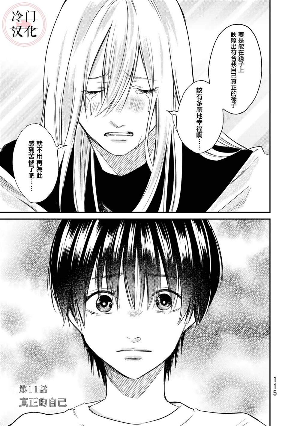 《Last Gender》第11话 第1页