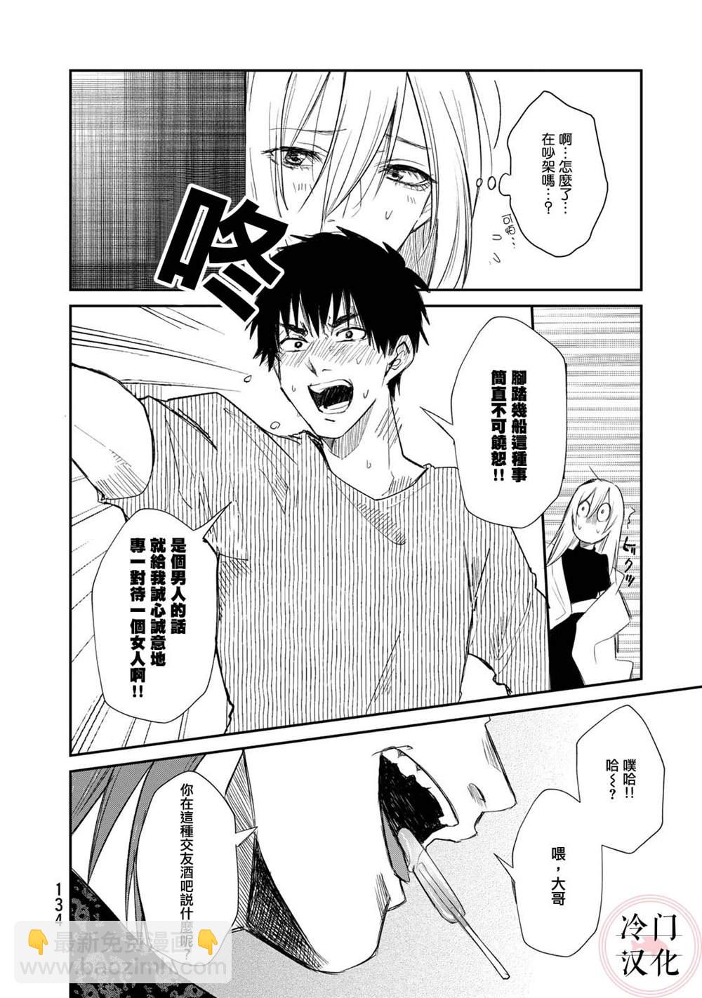 《Last Gender》第11话 第20页
