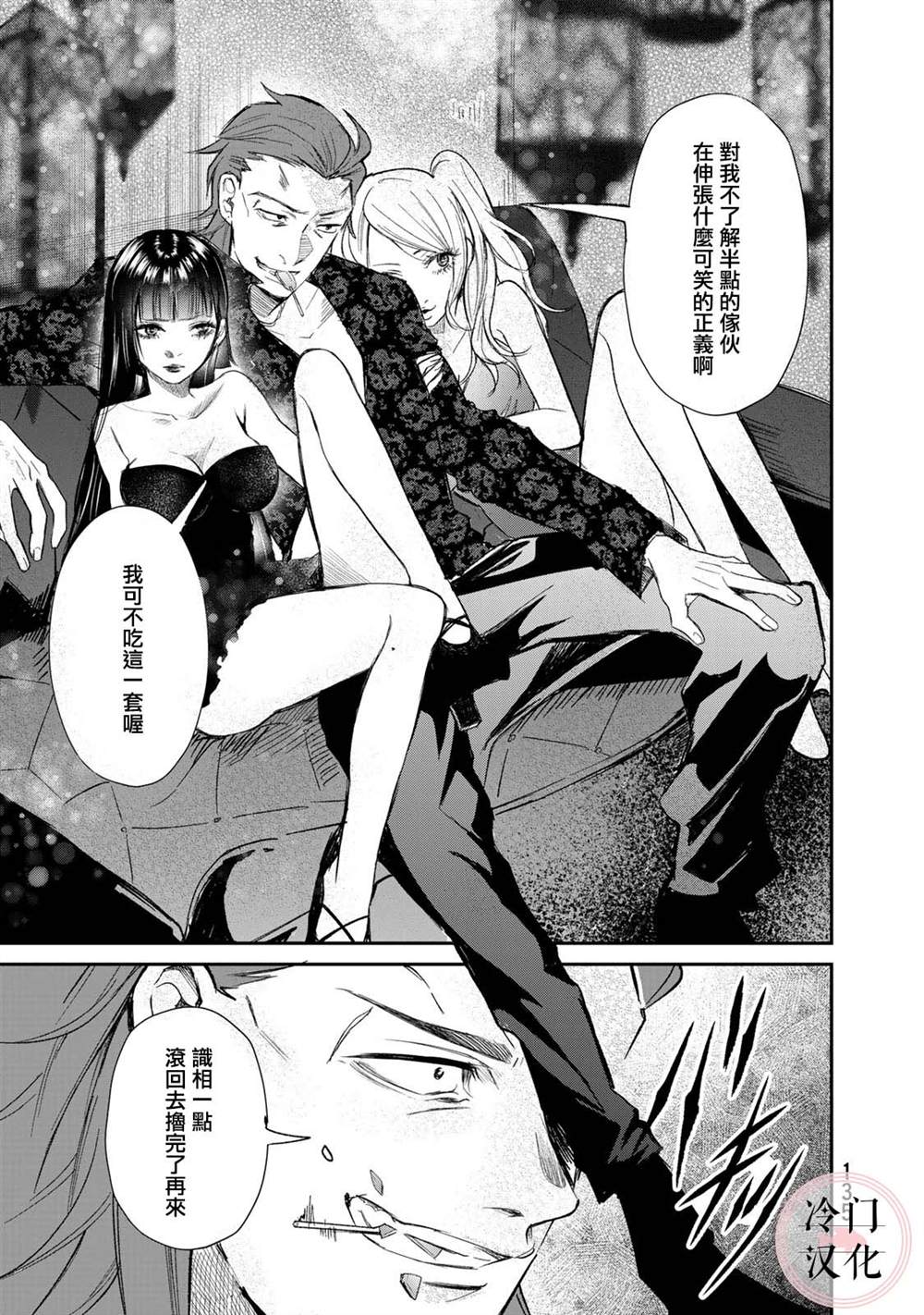 《Last Gender》第11话 第21页