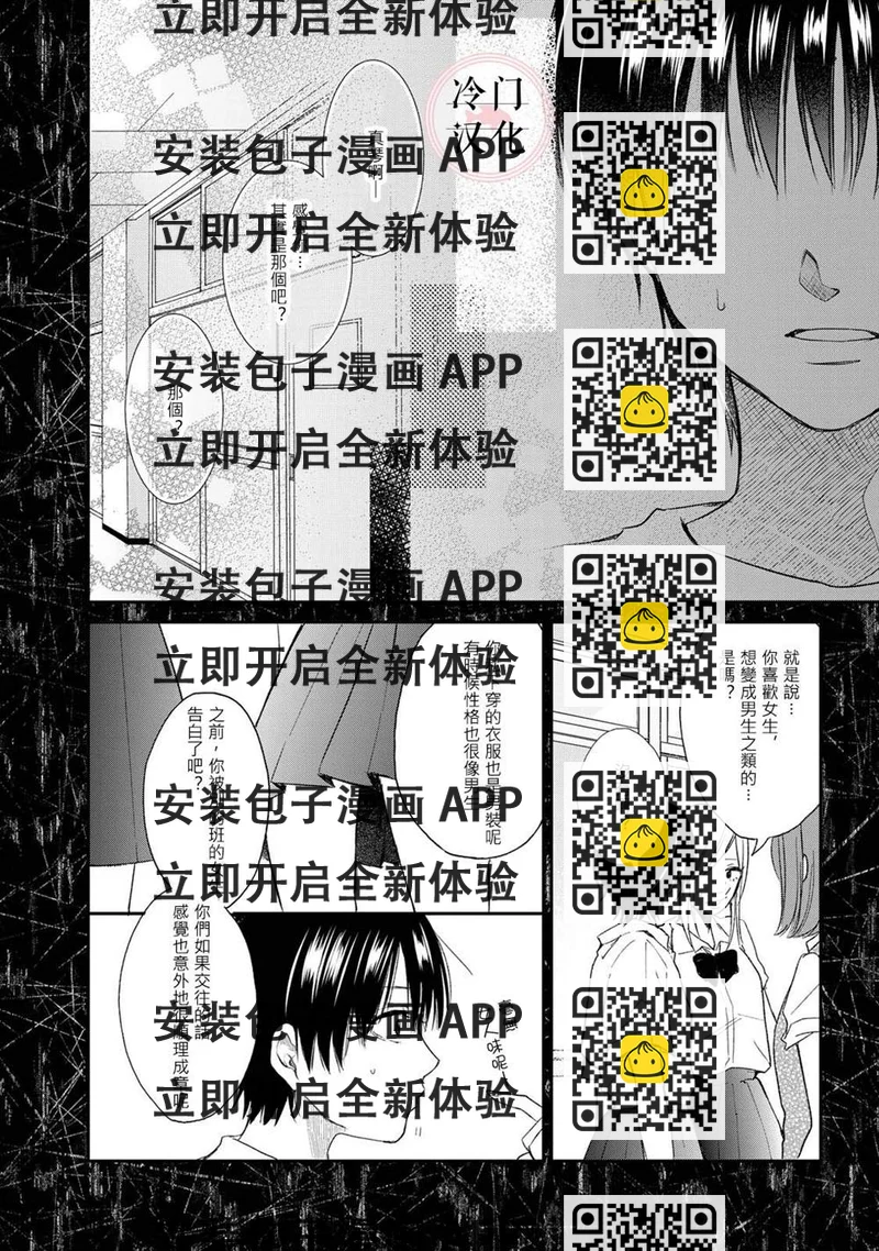 《Last Gender》第11话 第2页