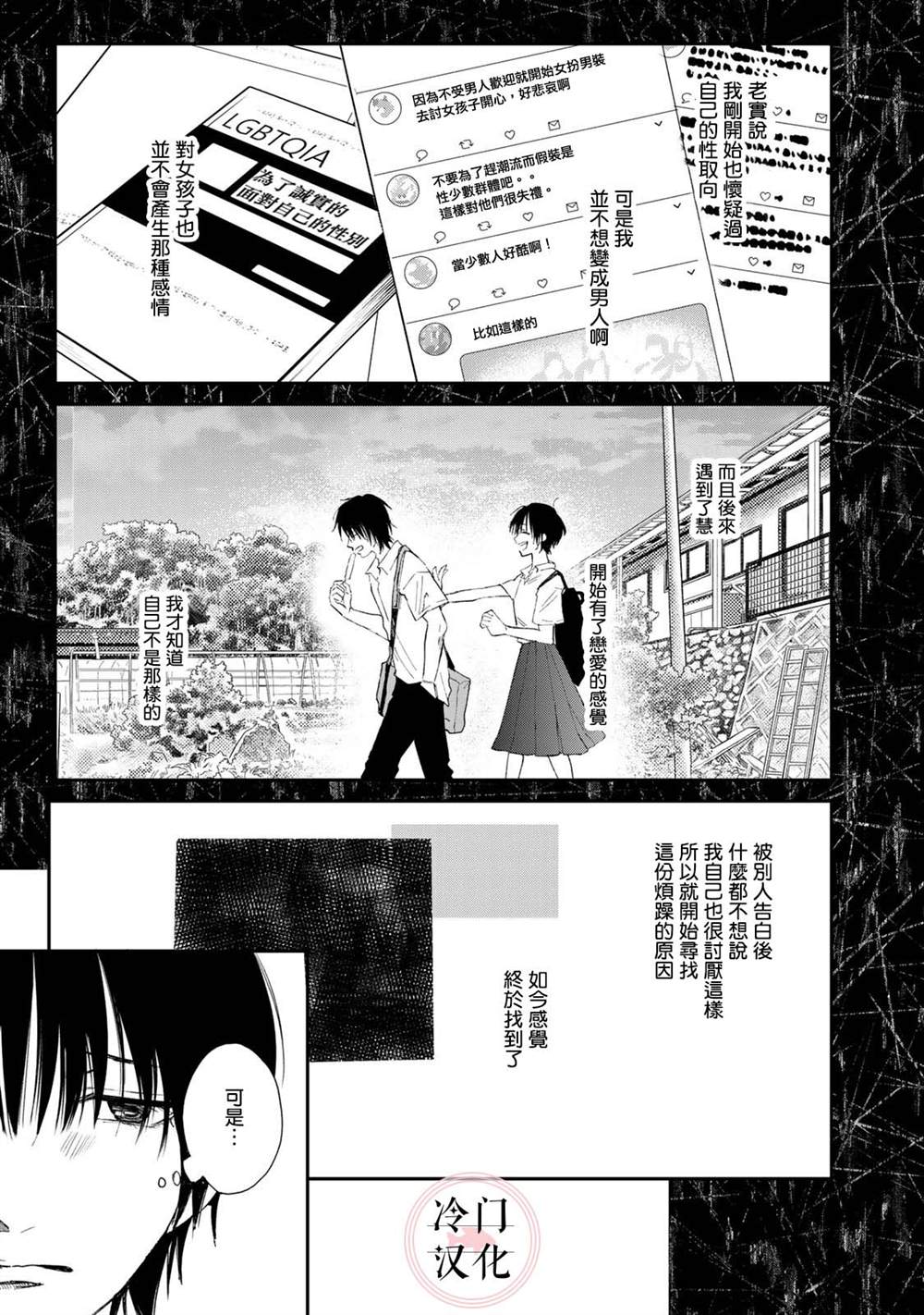 《Last Gender》第11话 第3页