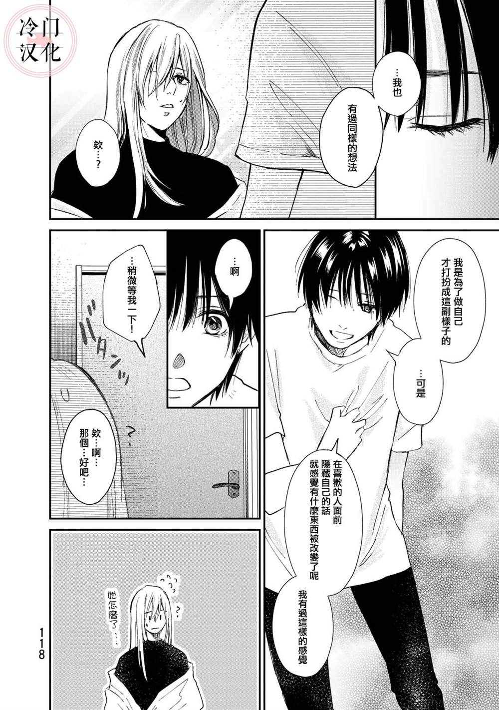 《Last Gender》第11话 第4页
