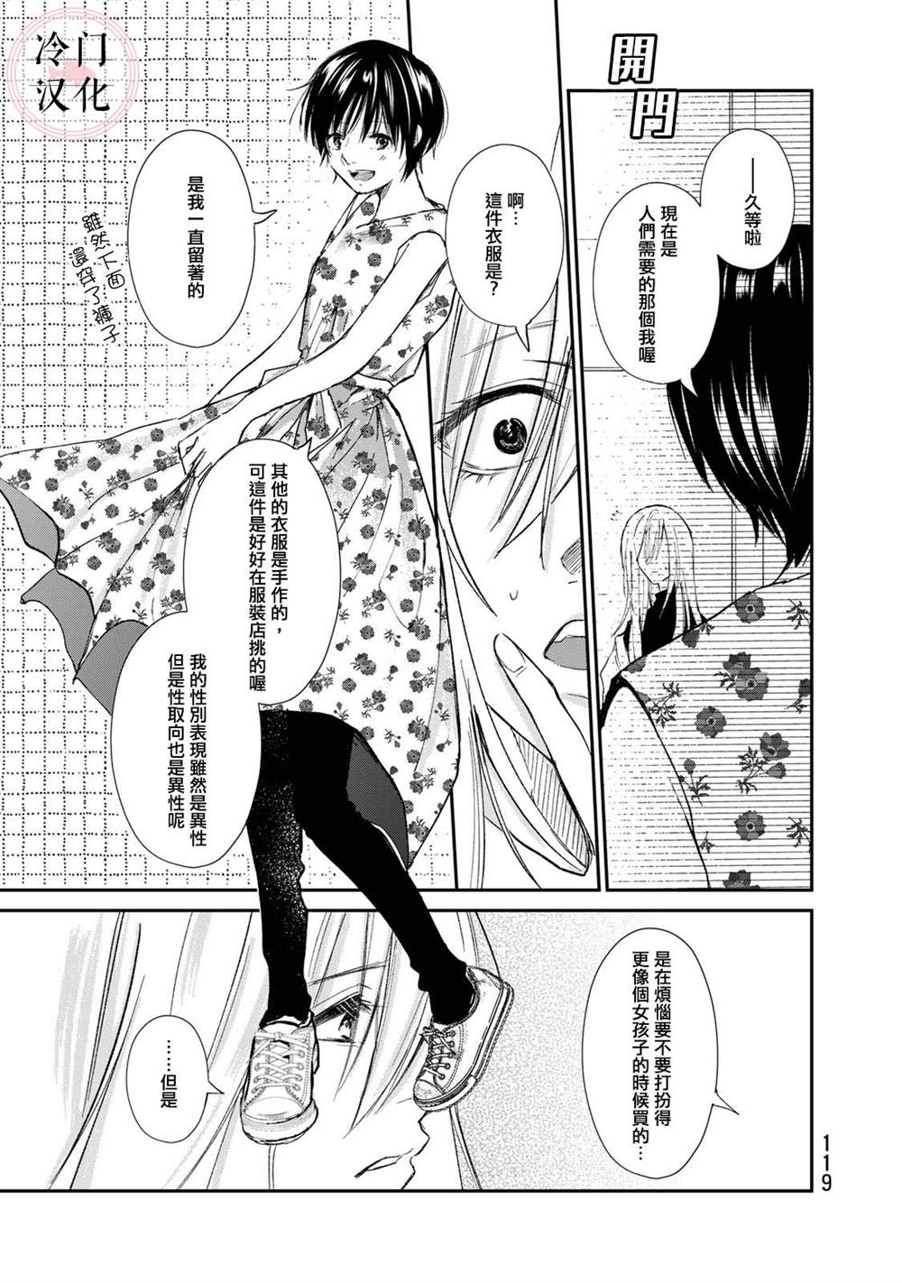 《Last Gender》第11话 第5页