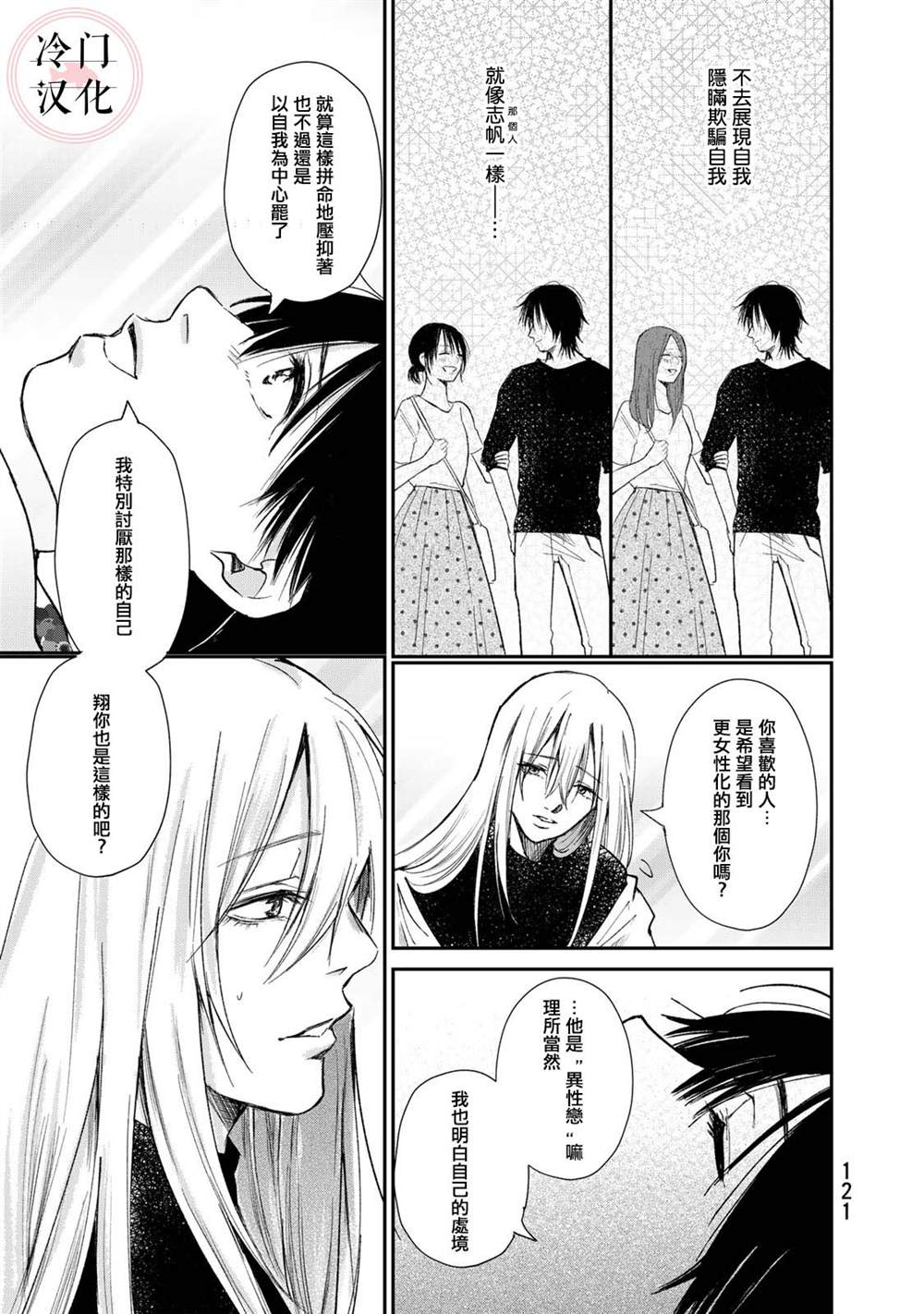 《Last Gender》第11话 第7页