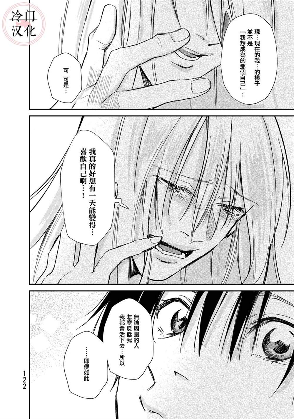 《Last Gender》第11话 第8页