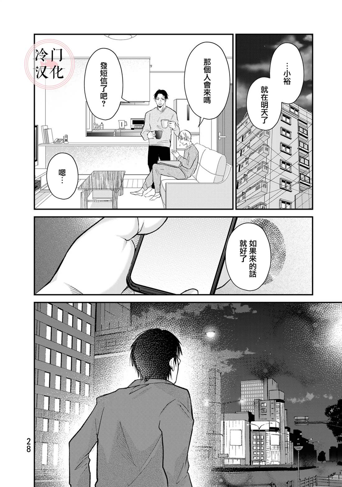 《Last Gender》第16话 第10页