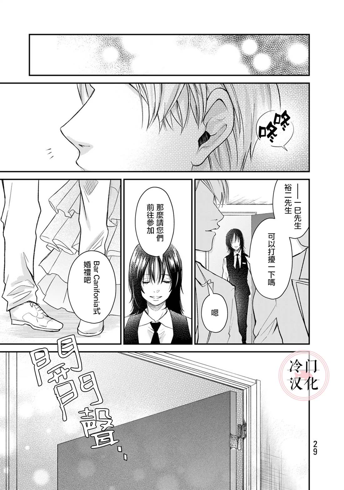 《Last Gender》第16话 第11页