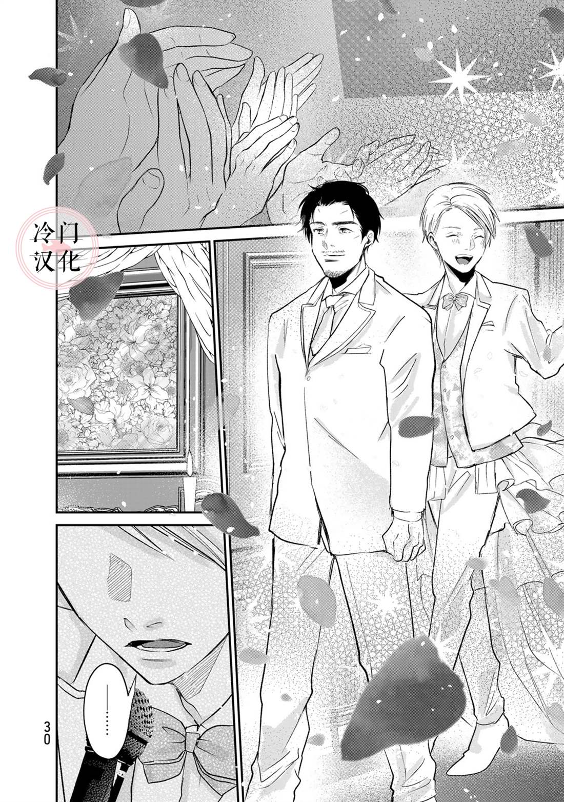 《Last Gender》第16话 第12页