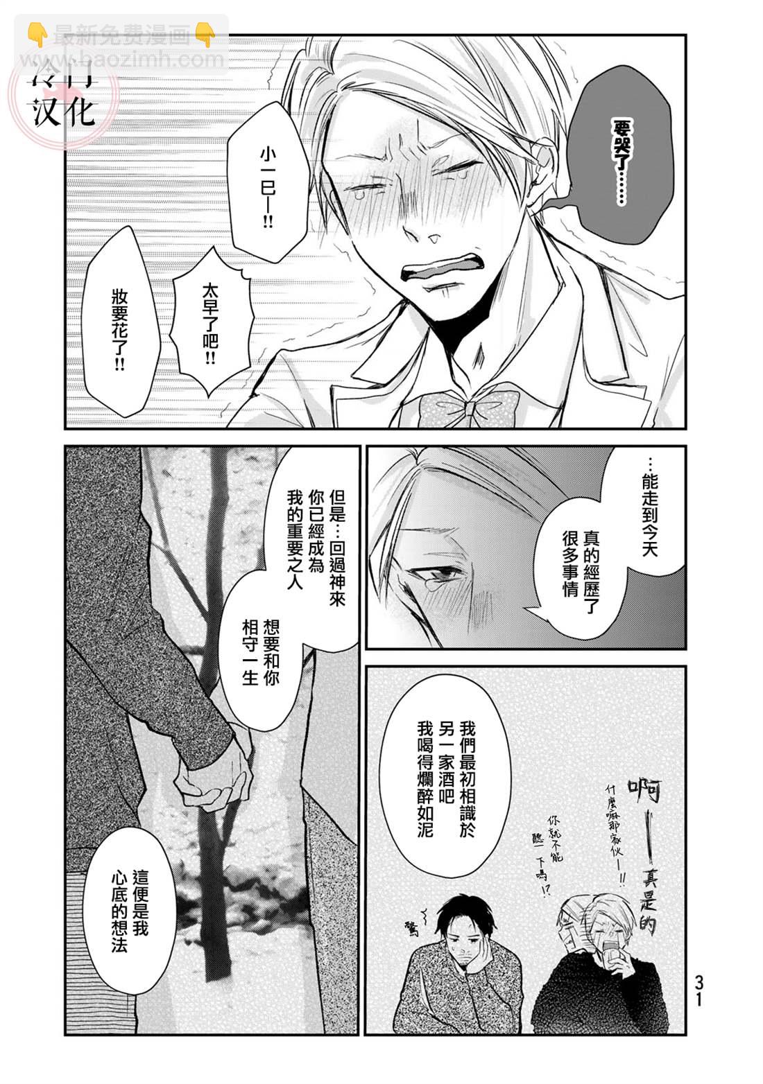 《Last Gender》第16话 第13页