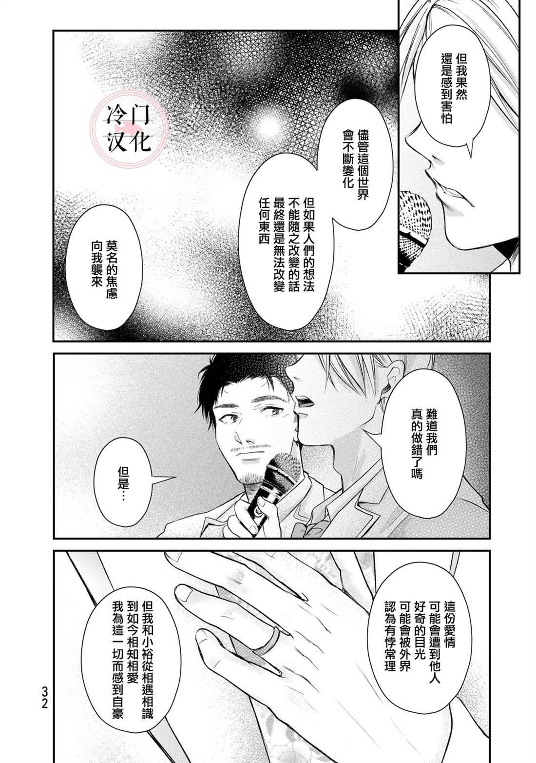 《Last Gender》第16话 第14页
