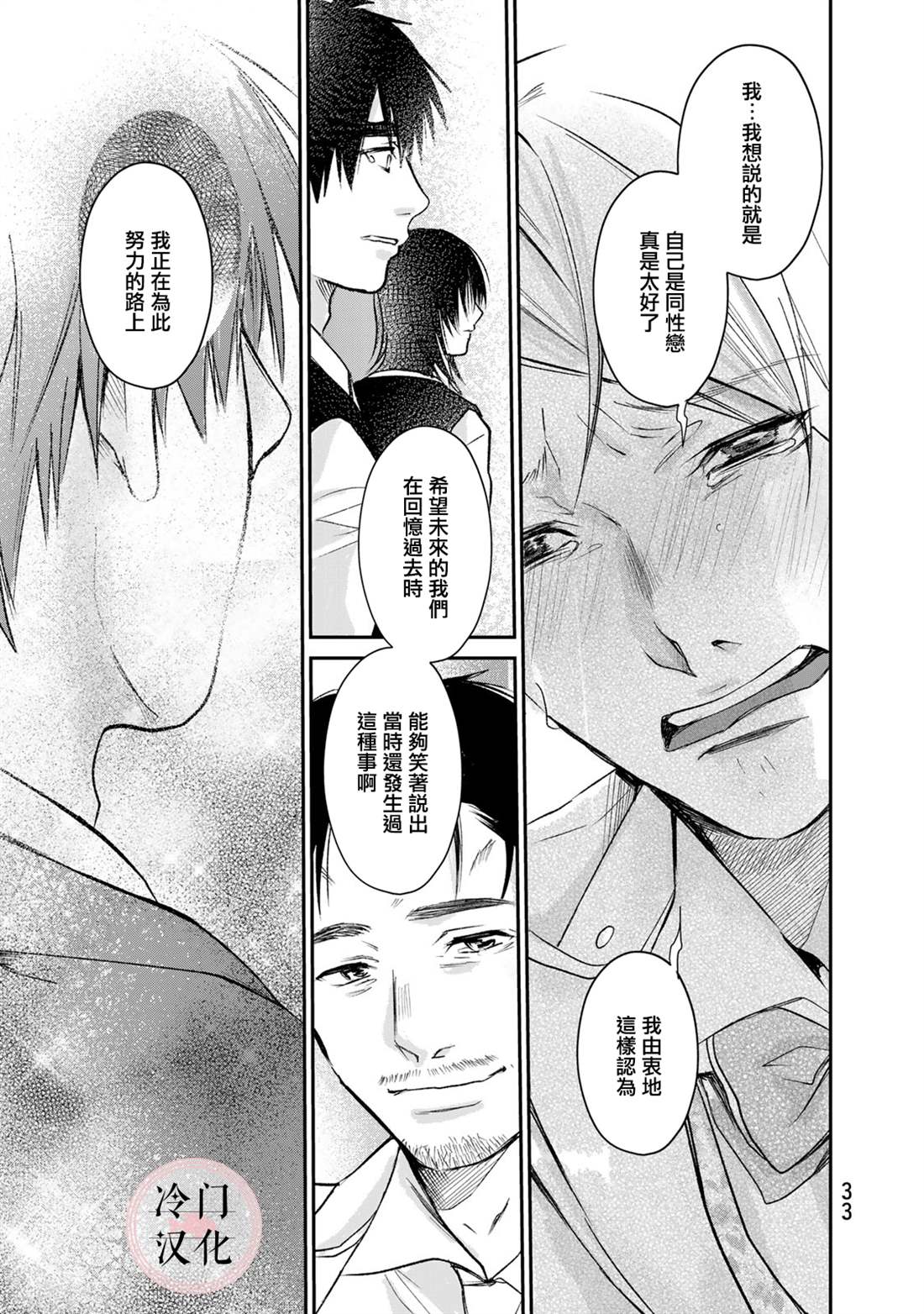 《Last Gender》第16话 第15页