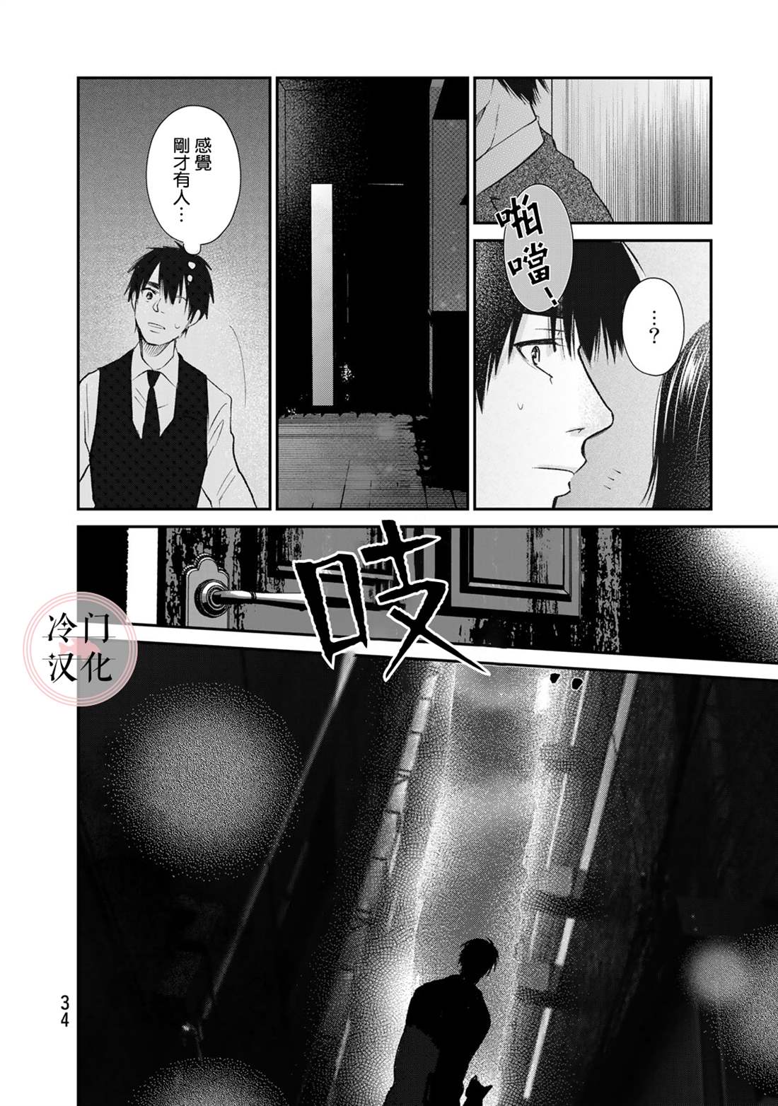《Last Gender》第16话 第16页