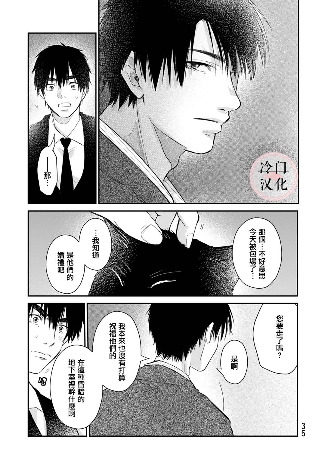 《Last Gender》第16话 第17页